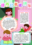 读书手抄报小报