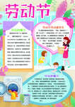 劳动节手抄报小报