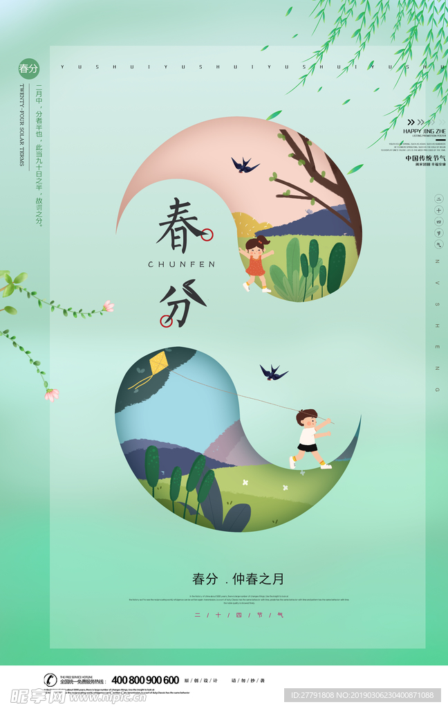 春天樱花节气海报