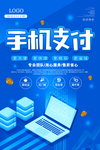 手机支付海报