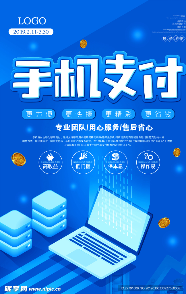 手机支付海报