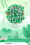 春天樱花节气海报