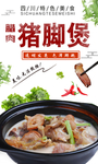 四川腊肉猪脚煲