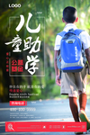 公益
