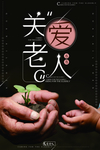 公益