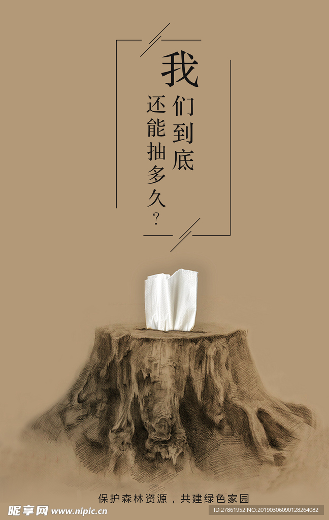 公益