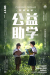 公益慈善