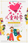公益慈善