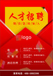 人才招聘
