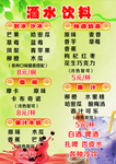 酒水单
