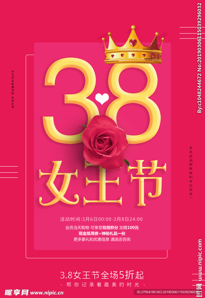 女王节海报