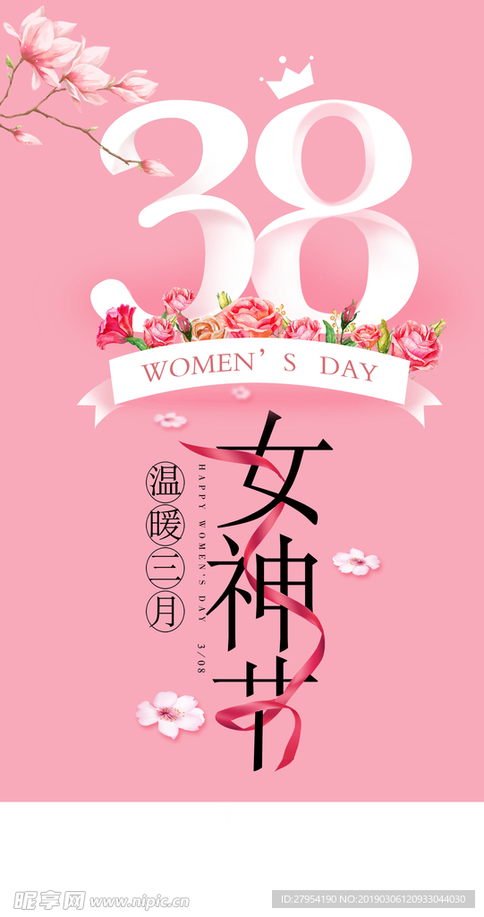 3.8女神