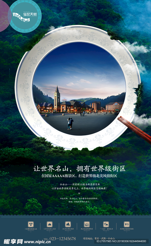 高端古典中国风森林房地产海报
