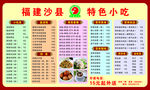沙县小吃价格表