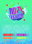 招聘海报