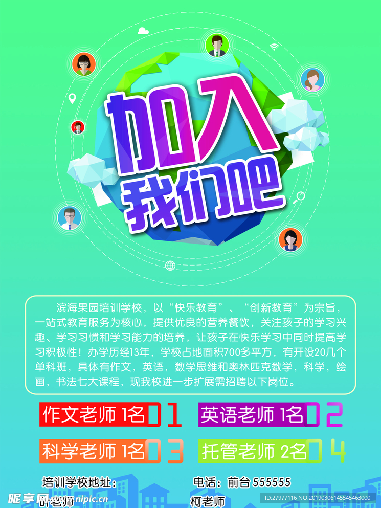 招聘海报
