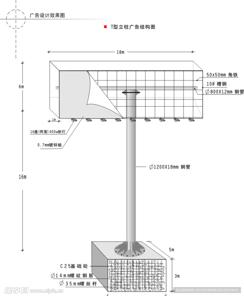 T型立柱广告牌结构图