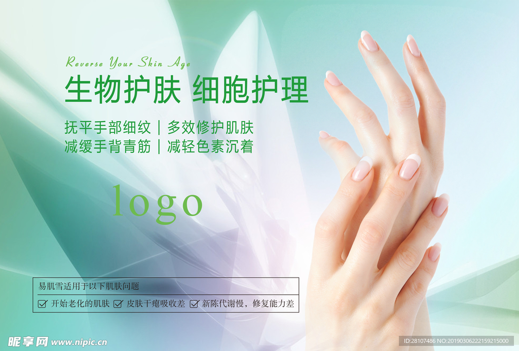 手部护理海报