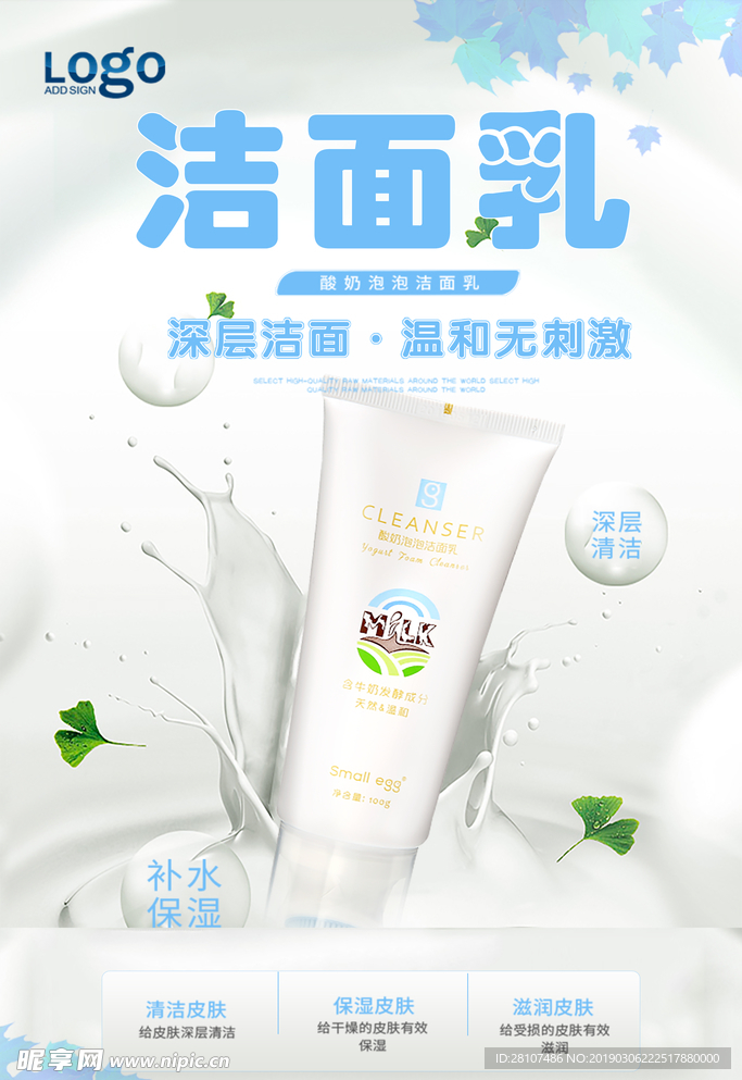 清洁护肤美容海报