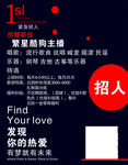 招聘海报