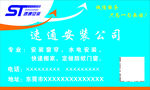 速通公司海报