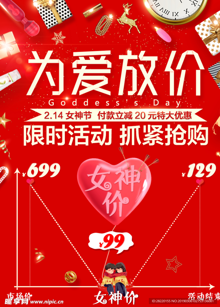 女神节促销