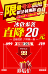 降价促销