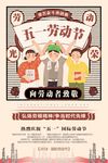 复古风五一劳动节劳动最光荣公益