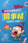 搞事情活动海报下载