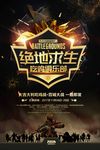 黑金绝地求生大逃杀吃鸡游戏比赛
