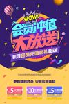 会员充值大放送会员充值送好礼海