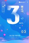 渐变炫彩时尚房地产开盘倒计时海