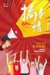 漫画波普风搞事情促销海报设计