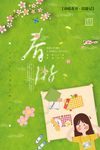 小清新清明春季旅游亲子游春游野