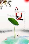 中国风24节气之立夏海报