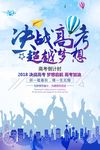 决战高考超越梦想