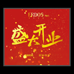 盛大开业