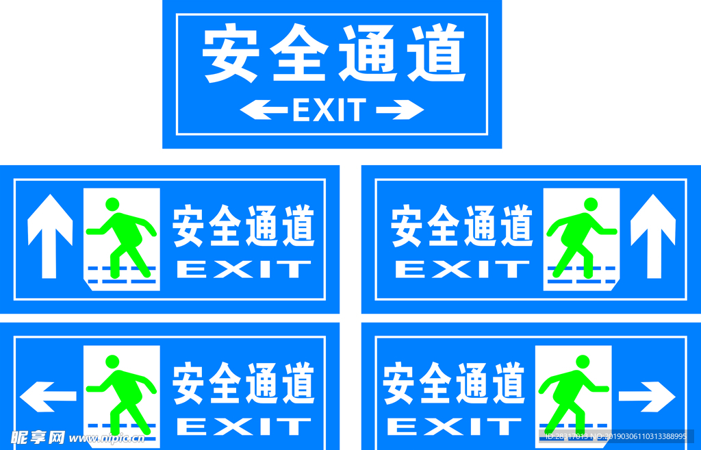 安全通道