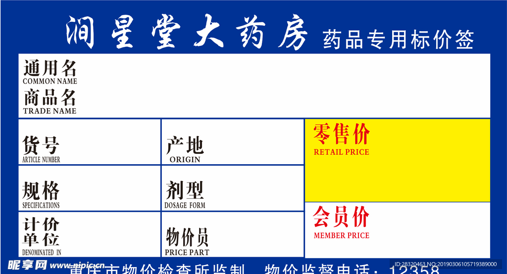 价签