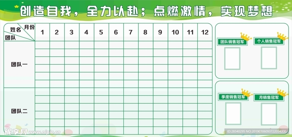 团队冠军