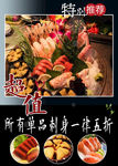 刺身拼盘
