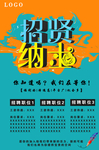 招聘广告