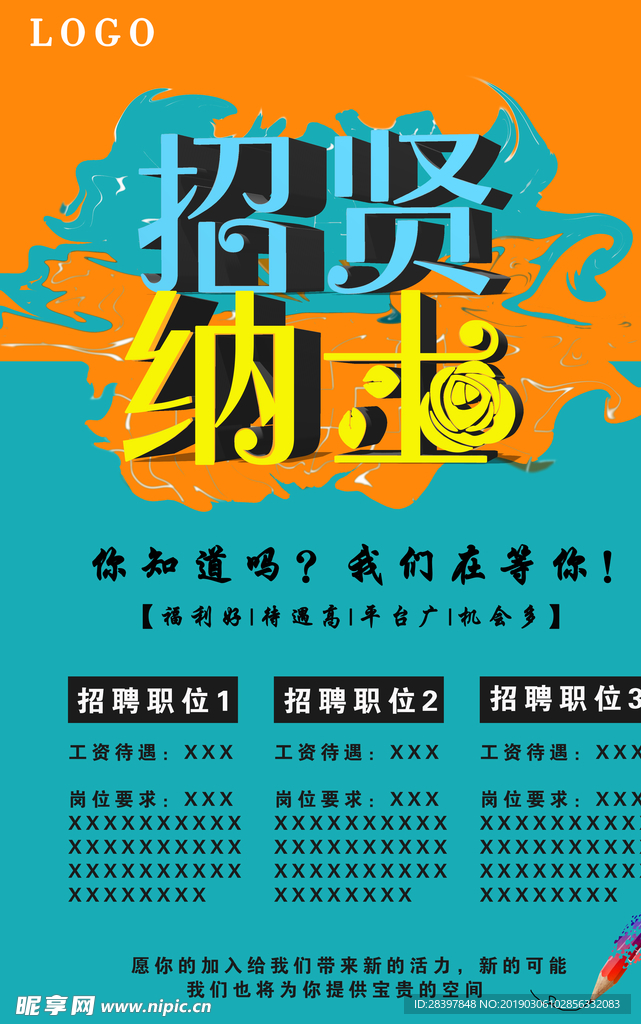 招聘广告