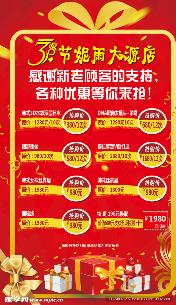 妇女节活动海报