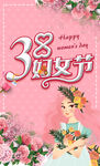妇女节海报