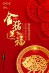金猪送福