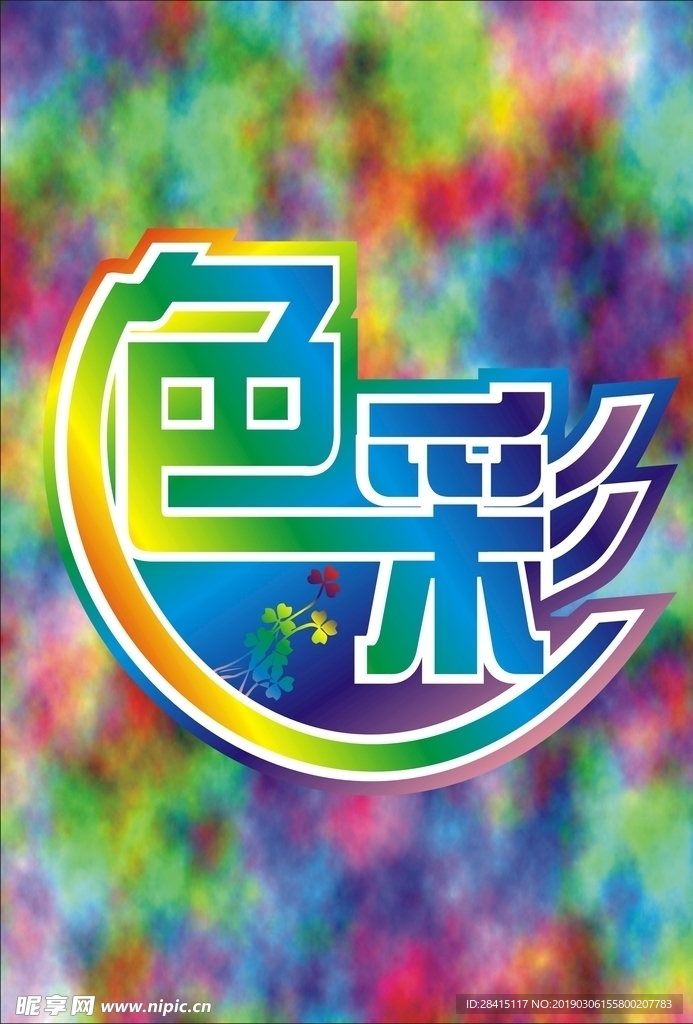 色彩标志