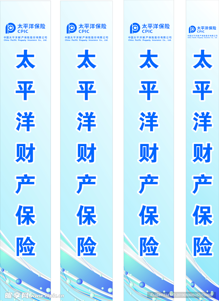 太平洋保险