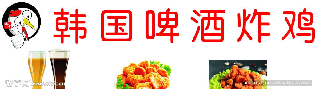 韩国炸鸡
