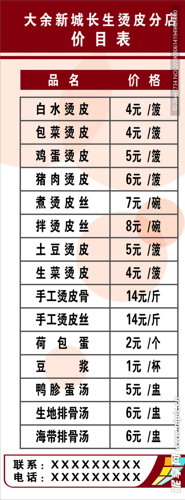 价目表